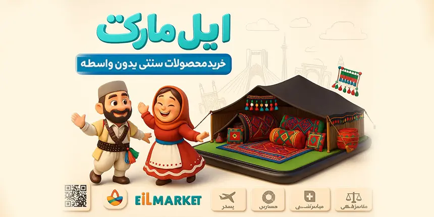 تبلیغات گوشه سایت ایل مارکت