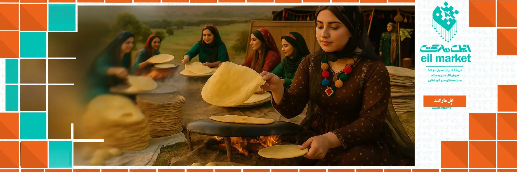 زندگی عشایری ایران ایل مارکت