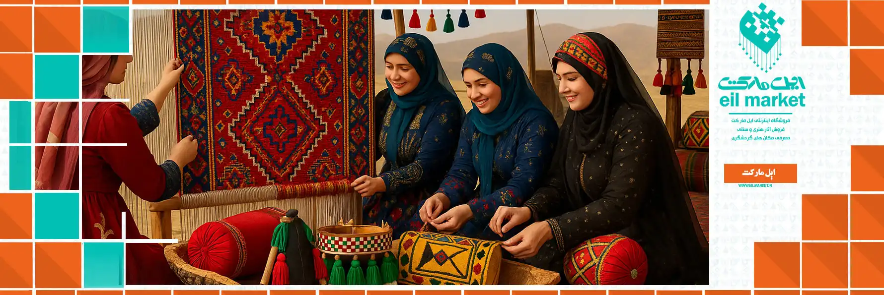 فرشبافی عشایر ایران